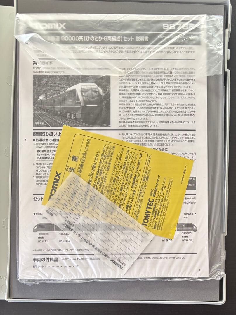TOMIX 98786 近畿日本鉄道 80000系 (ひのとり) セット