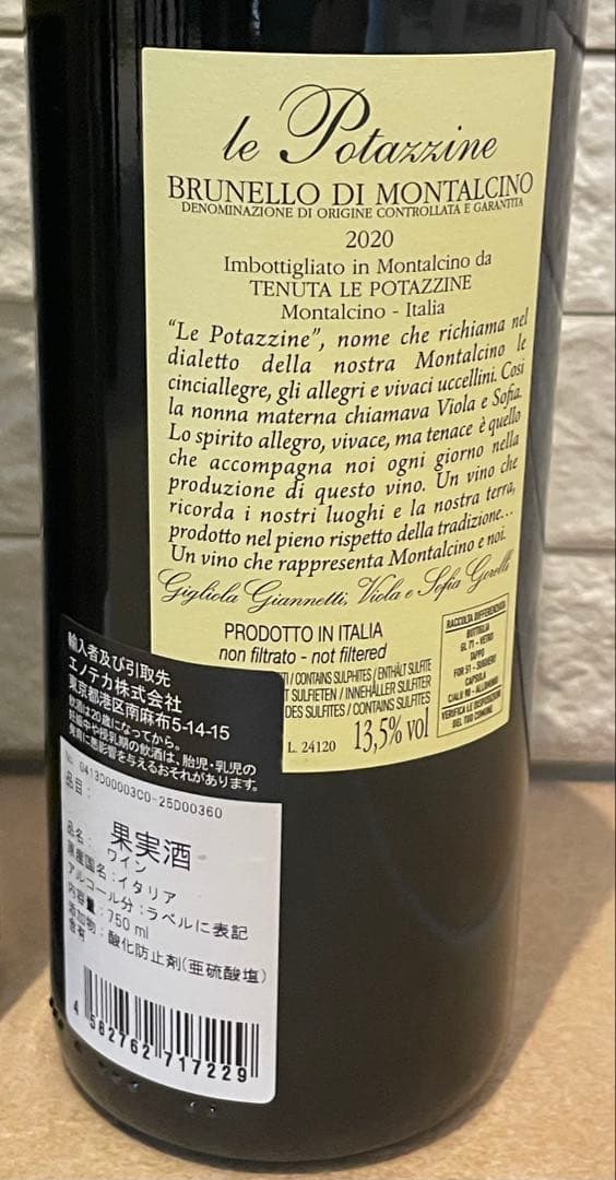 ブルネッロ・ディ・モンタルチ一ノ2020 カマルカンダ ヴィスタマーレ2024