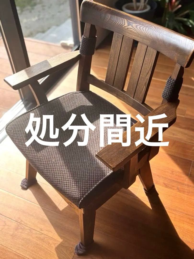 【処分間近】大塚家具 回転アームチェア 鳴門C-490KA