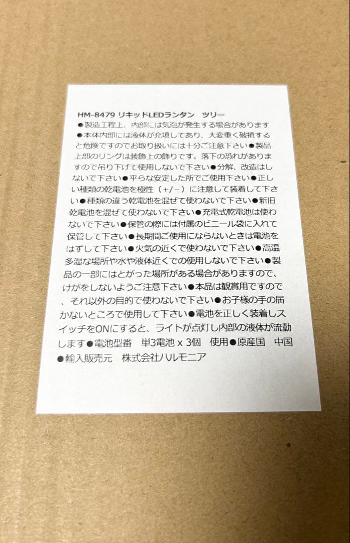 【箱付】ハルモニア ヘキサゴン ランタン ツリー スノードーム クリスマス