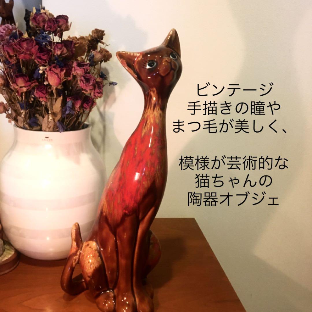 アメリカビンテージ手描きの瞳やまつ毛が美しく、模様が芸術的な猫ちゃんの陶器