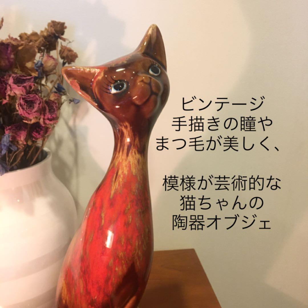 アメリカビンテージ手描きの瞳やまつ毛が美しく、模様が芸術的な猫ちゃんの陶器