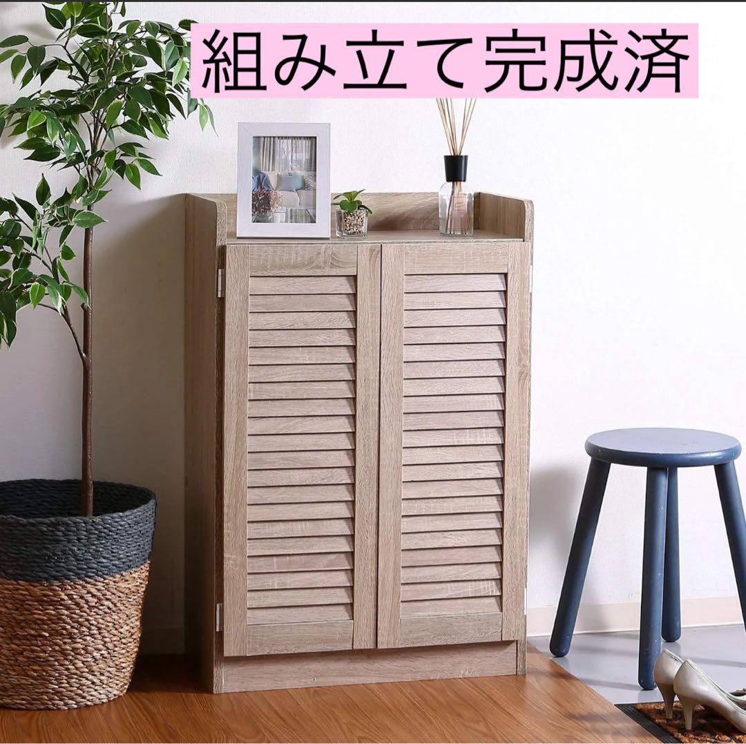 下駄箱 シューズラック 4段 組み立て完成タイプ