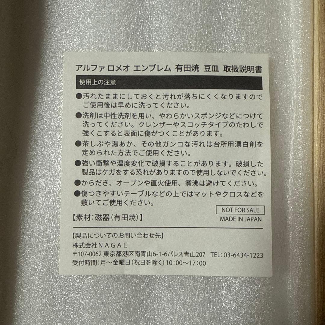 アルファロメオ　有田焼　当選品　5名限定　非売品　歴代　エンブレム　豆皿