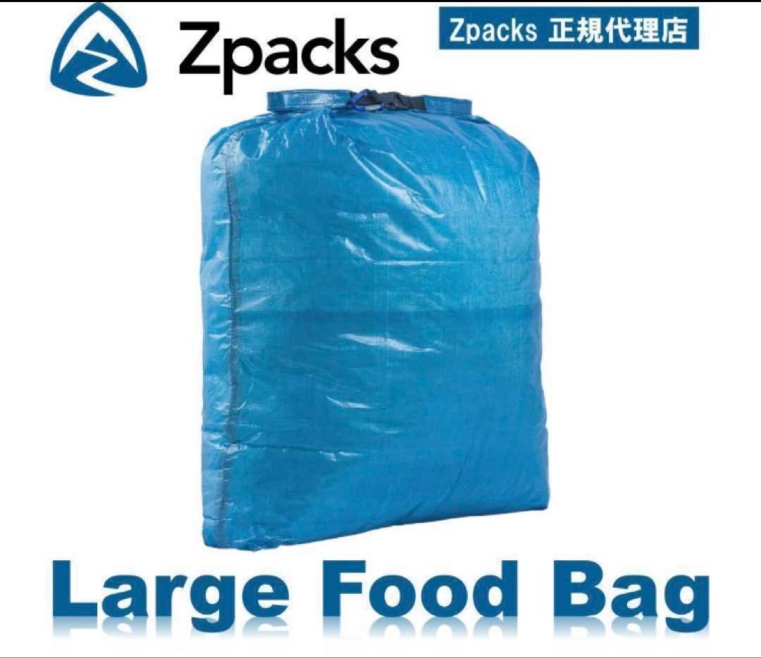 Zpacks 大型フードバッグ 13インチ x 11インチ