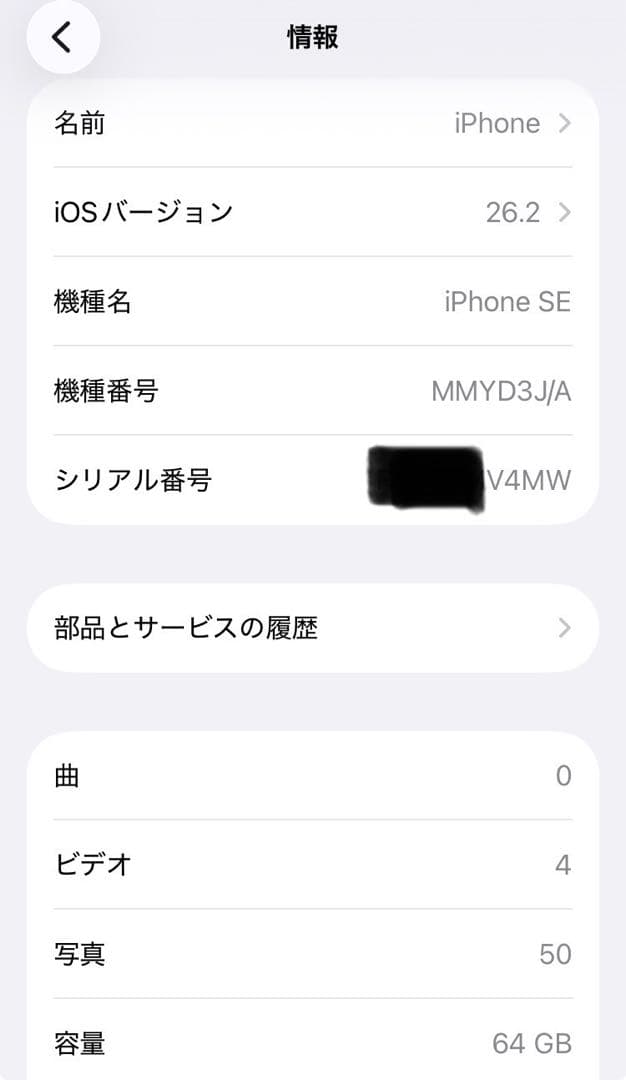 Apple iPhone SE (第3世代) ホワイト 64GB SIMフリー