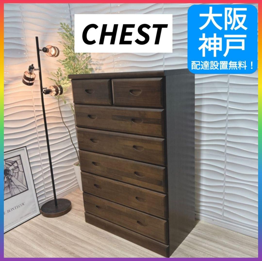 ◇大阪府全域 神戸市 配達料無料！◇チェスト◇箪笥◇6段◇