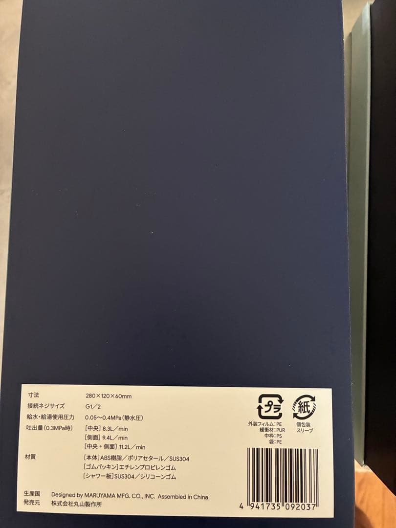 【アビリア】 ウルトラファインバブル シャワーヘッド　丸山製作所