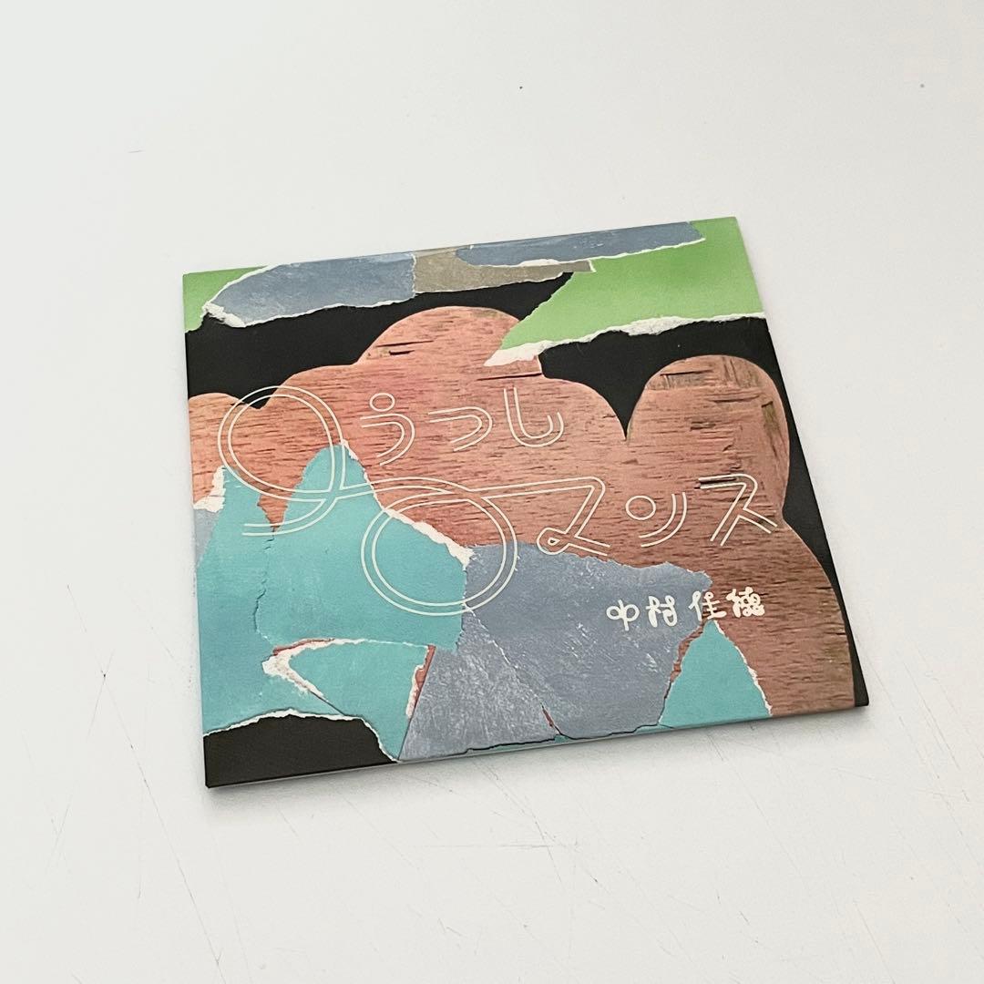 中村佳穂 口うつしロマンス