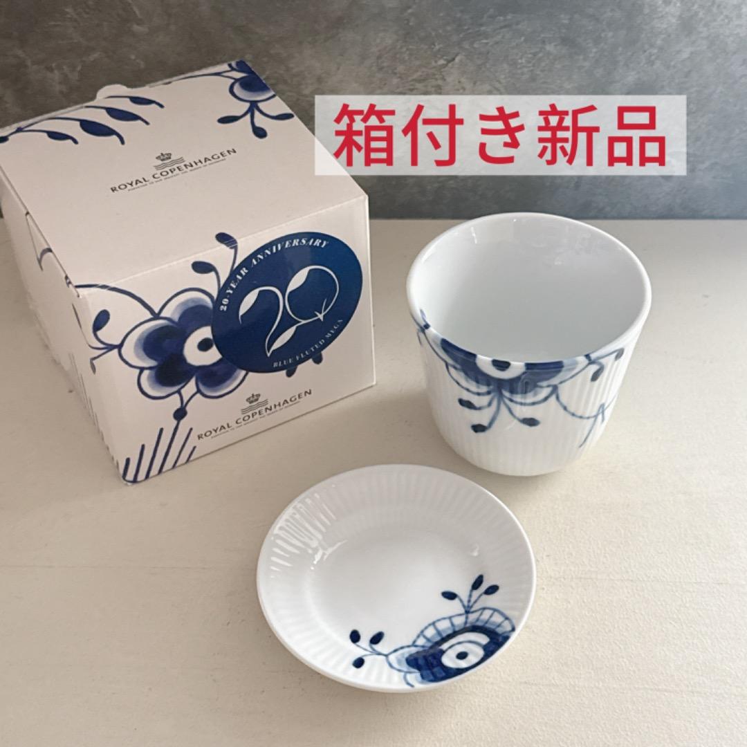 新品⭐︎　20周年記念　カップ260ml　ソーサー