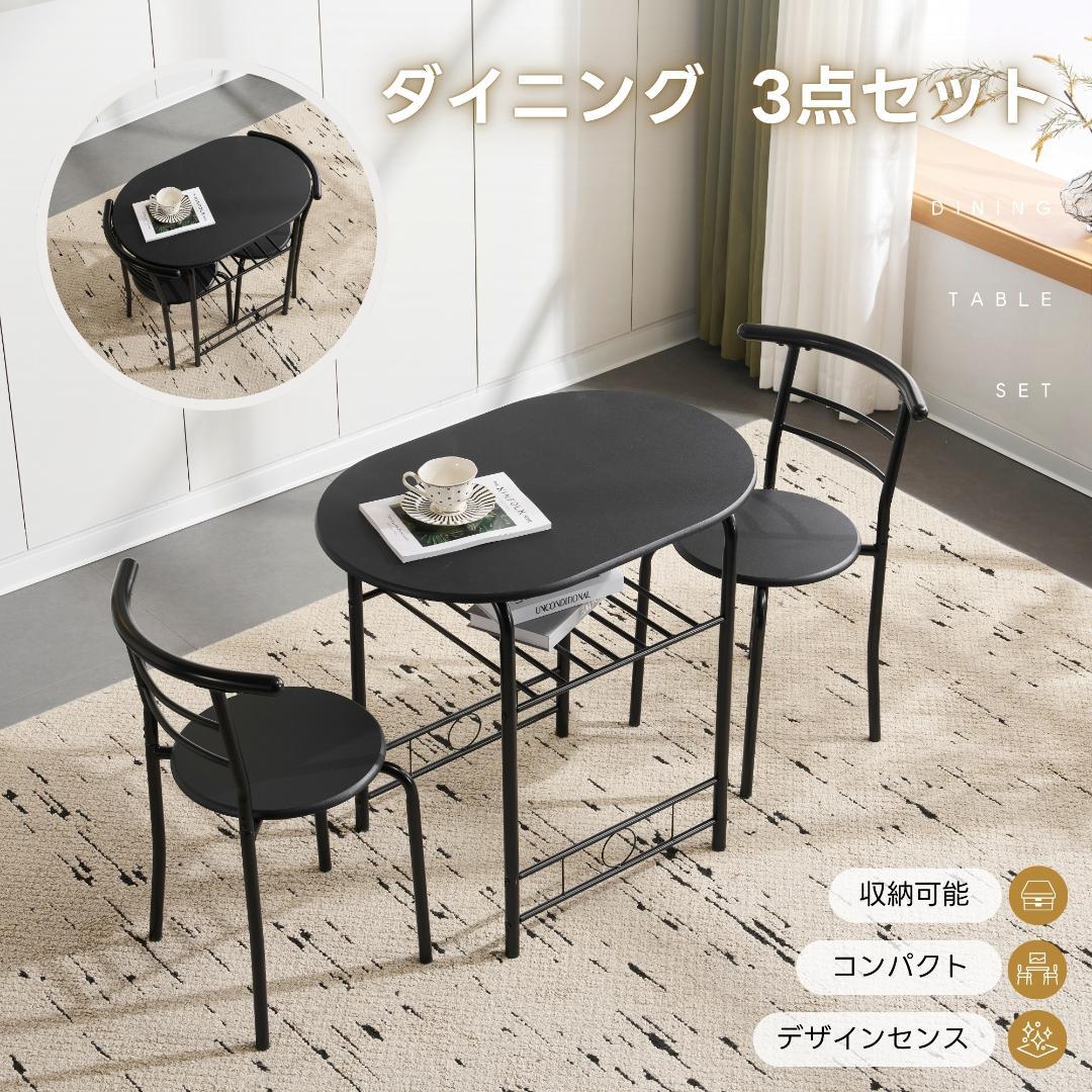 新登場！2人掛け円形ダイニング 3点セット　ダイニングテーブル　BLACK