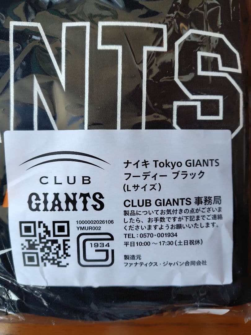 ジャイアンツ、ナイキ製フーディブラック（ Lサイズ 、未使用、非売品）