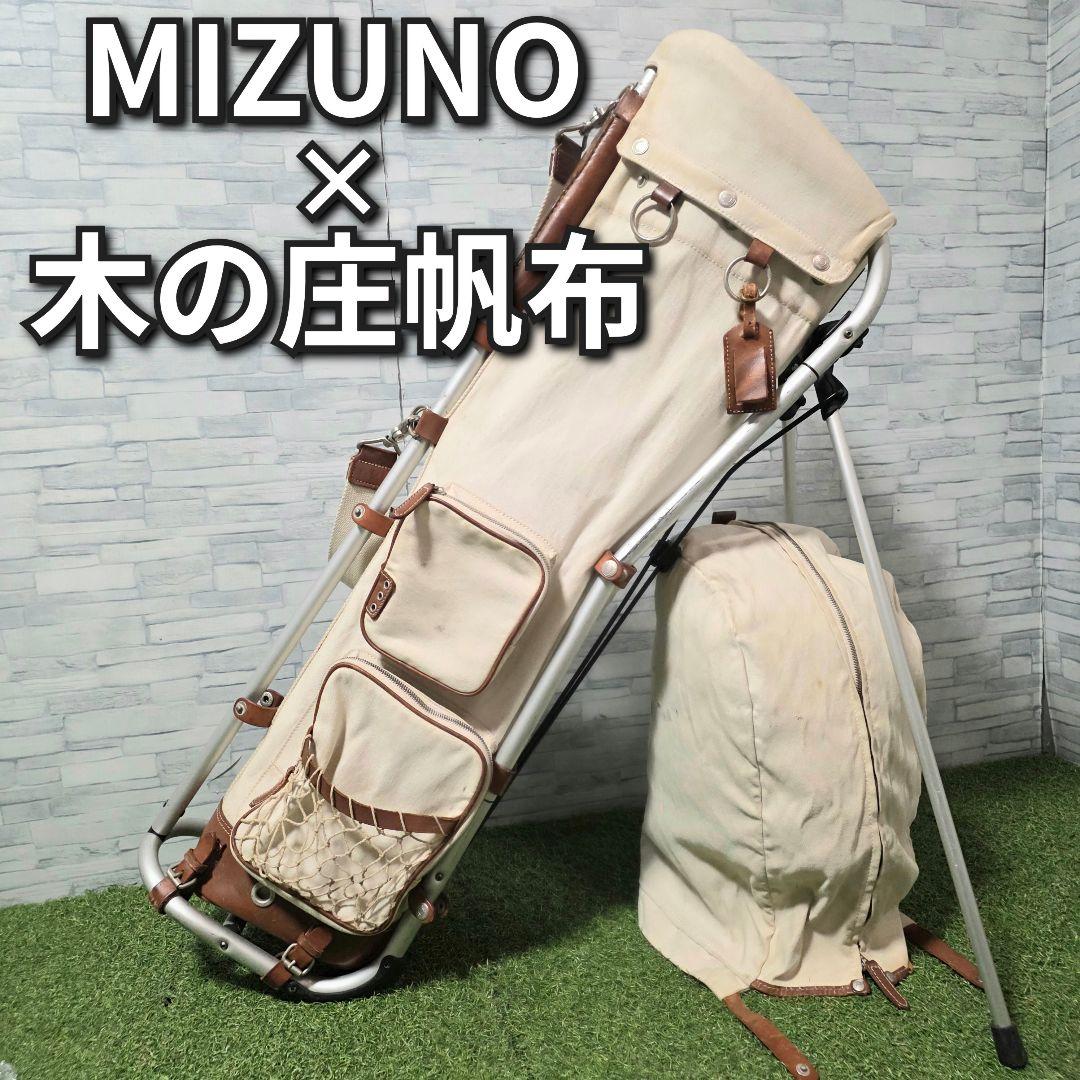 【希少】ミズノ フレームウォーカー × 木の庄帆布 キャディバッグ スタンド式