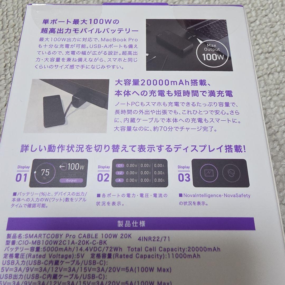 1月購入 CIO SMARTCOBY Pro CABLE 100W 20K