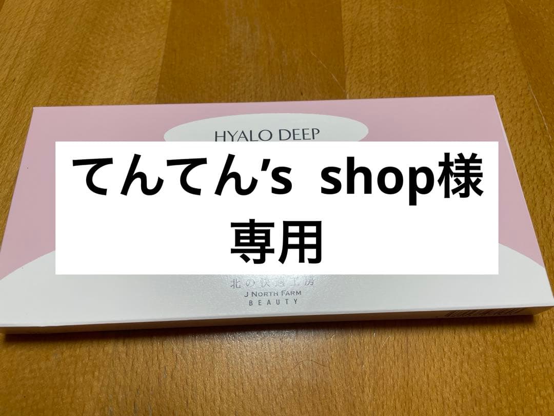 【正規品】北の快適工房 ヒアロディープパッチ