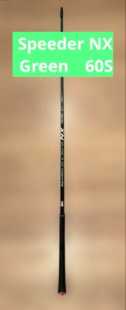 【美品】スピーダーNXグリーン 60S テーラーメイドカスタムシャフト Dr用