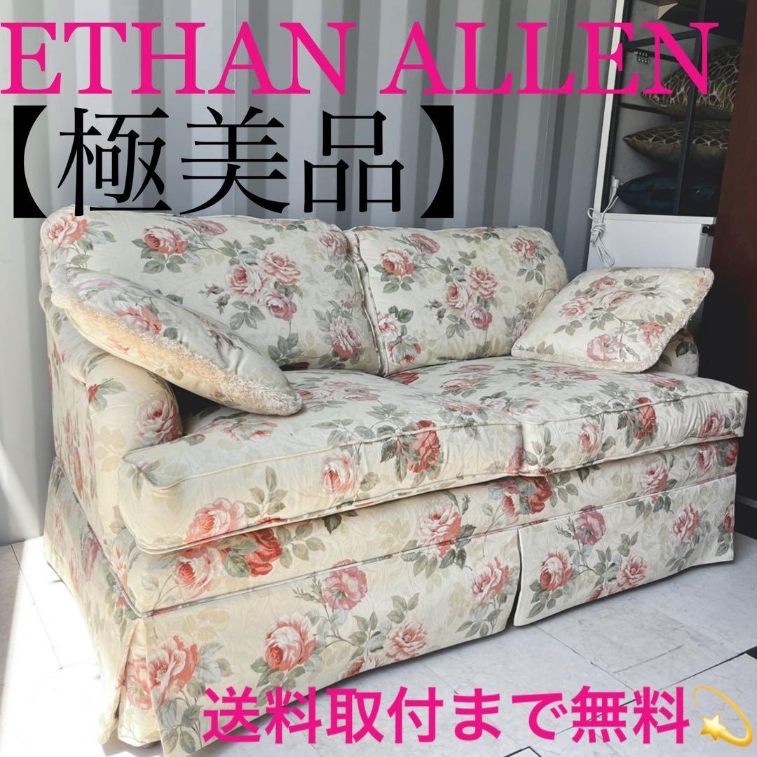 取付無料！イーセンアーレン アメリカ 姫系花柄ファブリックエレガントソファ✨