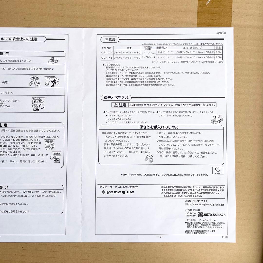 ヤマギワ　E-LEDシリーズ シャンデリア 6灯 LEDライト