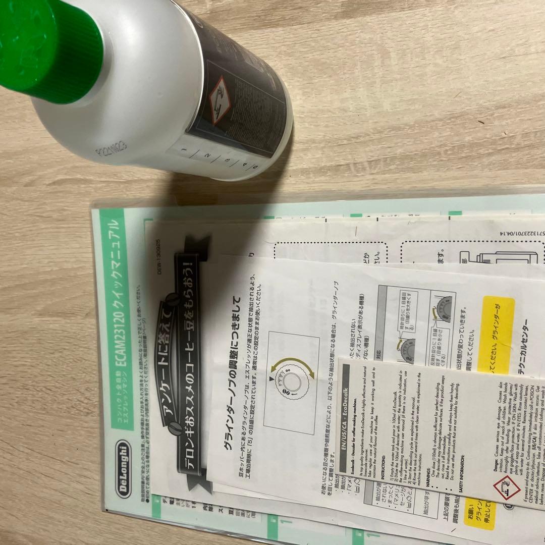 デロンギ マグニフィカS 全自動エスプレッソマシンECAM23120B