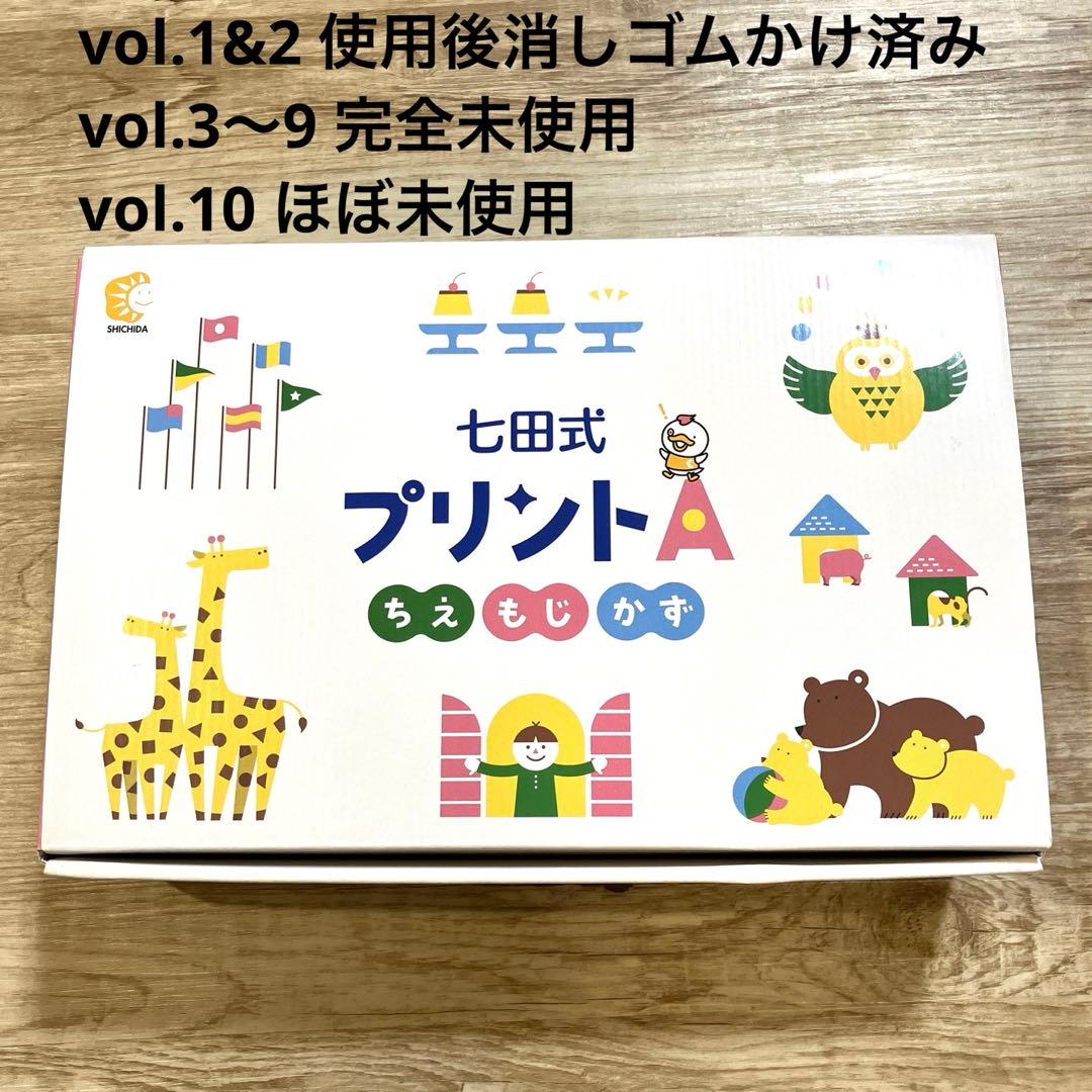 七田式プリントA フルセット 説明必読