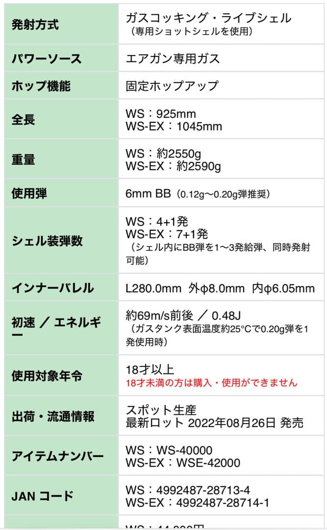 マルゼン　ライブシェル式ショットガン　M870