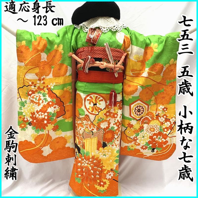 411ag18, 小物類□七五三 七歳 女児 着物&袋帯&長襦袢　□状態良好