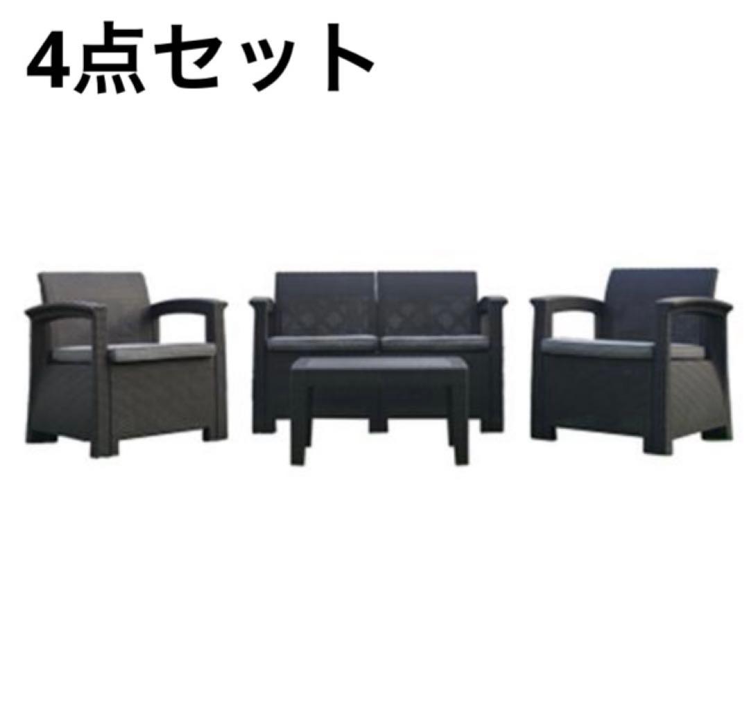 新品　ガーデンファニチャー　ファニチャー　ラタン調　4点セット