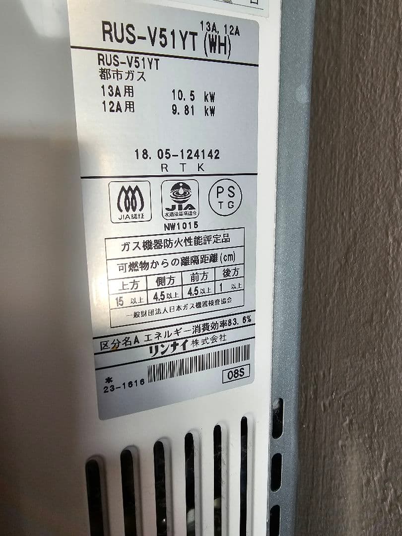 V*c様 リンナイ 都市ガス用 ガス瞬間湯沸かし器 給湯器 RUS-V51XT