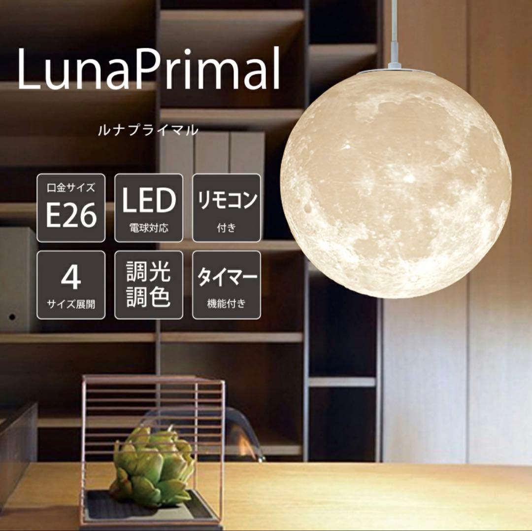 ペンダントライト 月ライト 天井照明 吊り下げライト リモコン付