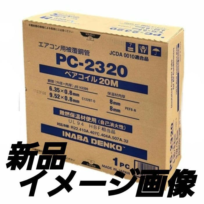 PC-2320 エアコン用配管銅管 20M