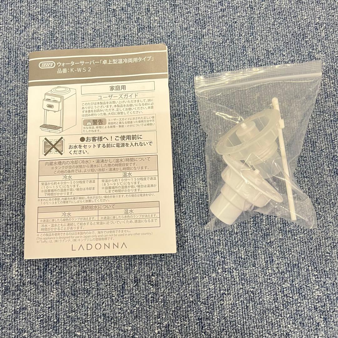 ラドンナ Toffy 卓上型 ウォーターサーバー アッシュホワイト 温水/冷水