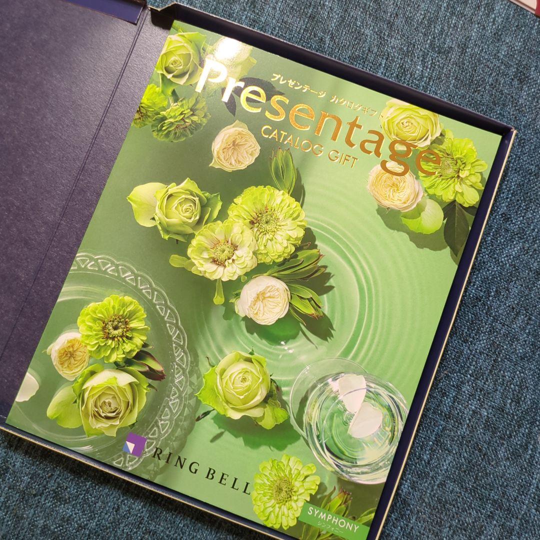 1冊から2品選べるリンベル Presentageカタログギフト SYMPHONY