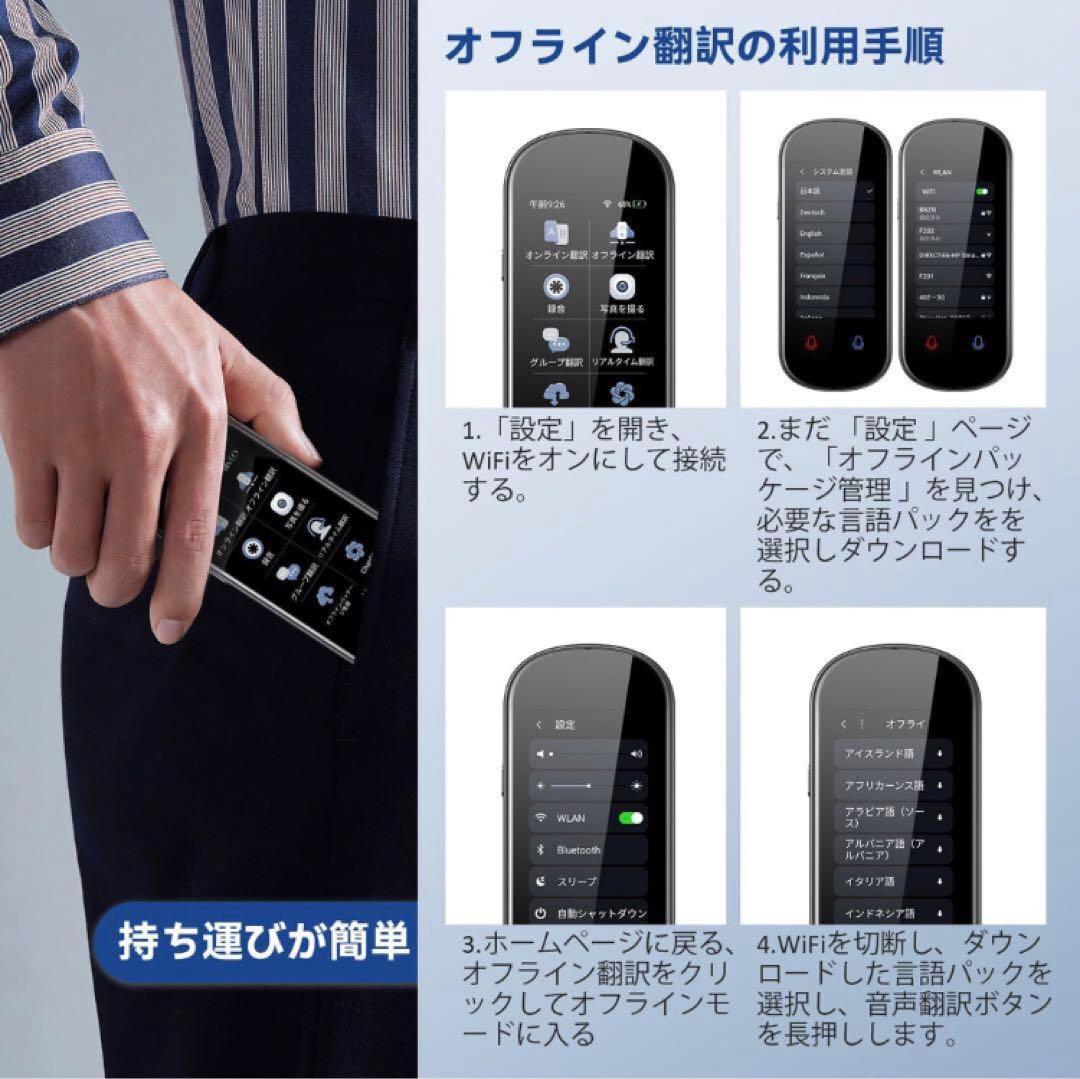 翻訳機 音声翻訳機SIM不要 オフライン画面 携帯 144言語対応 0.2秒翻訳