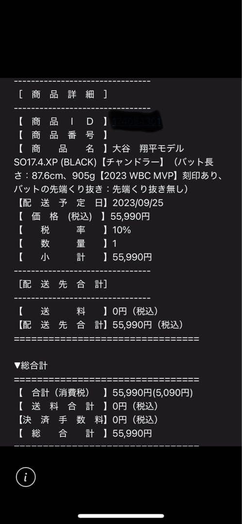 ミ*ー様 大谷翔平 WBC優勝記念 チャンドラー製バット