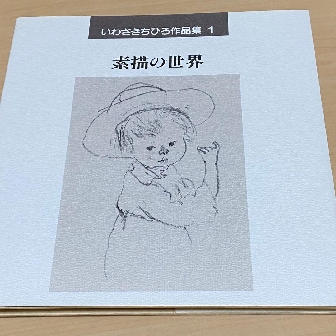 【値下げしました】いわさきちひろ作品集 全7巻