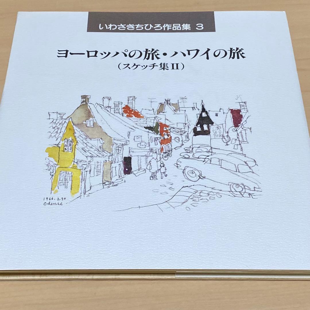 【値下げしました】いわさきちひろ作品集 全7巻