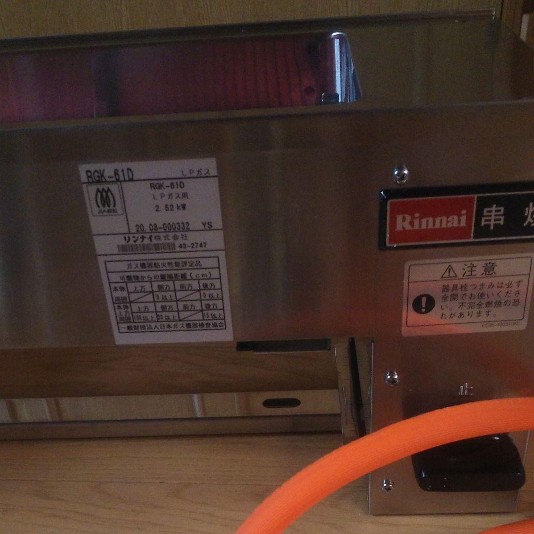 焼き鳥焼き器 LPガス用