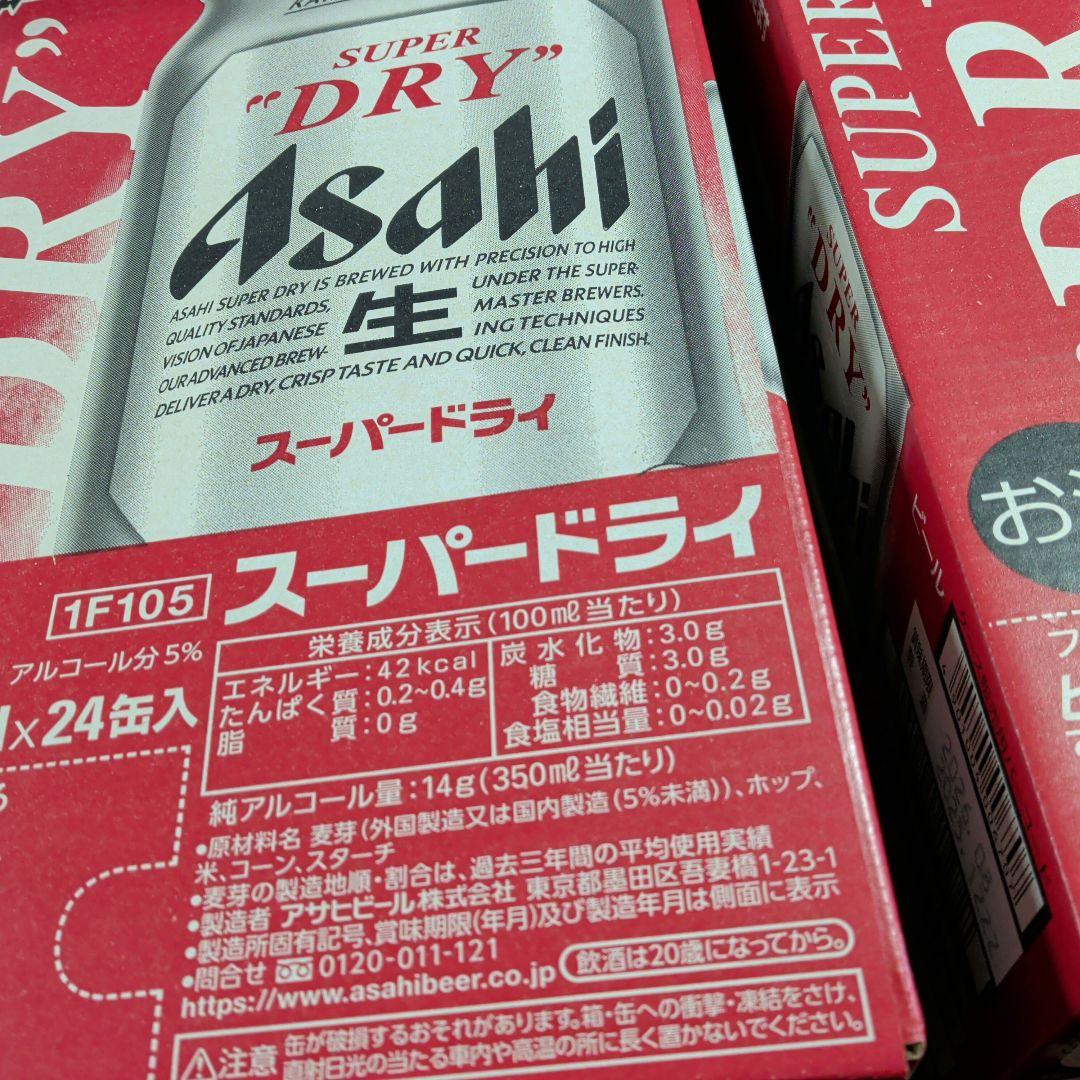 アサヒスーパードライ350ml 48缶 24缶×2箱　賞味期限8月