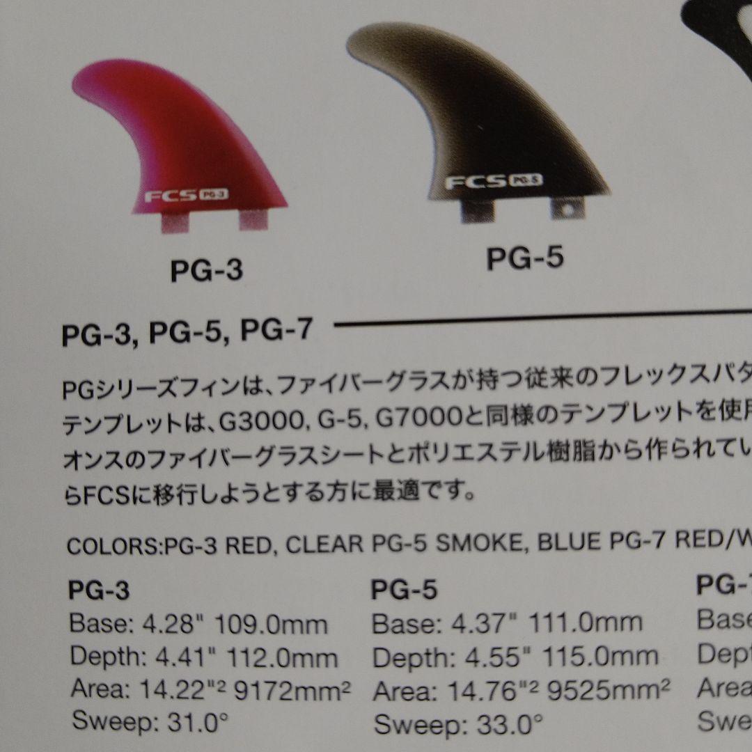 【新品 訳あり】FCS PG-3 パフォーマンスグラス Sサイズ トライセット