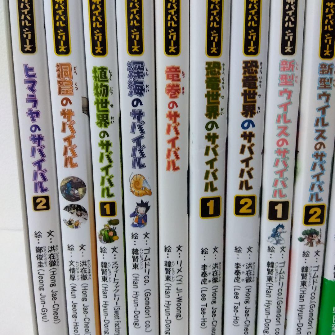 ※次回8/20発送※【23冊】サバイバルシリーズ　児童書まとめ売り