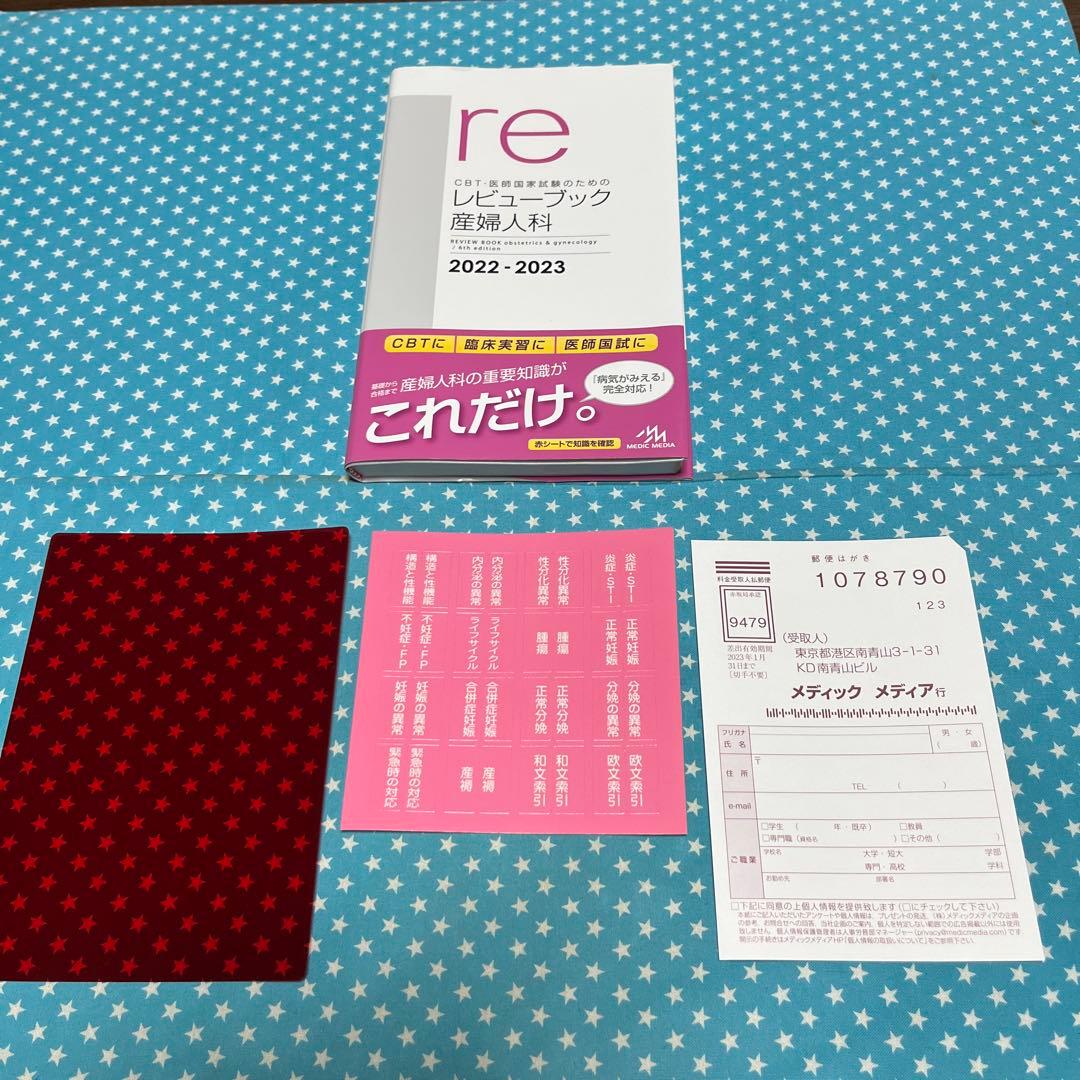 user様さ専用　CBT•医師国家試験のためのレビューブック 産婦人科 2022