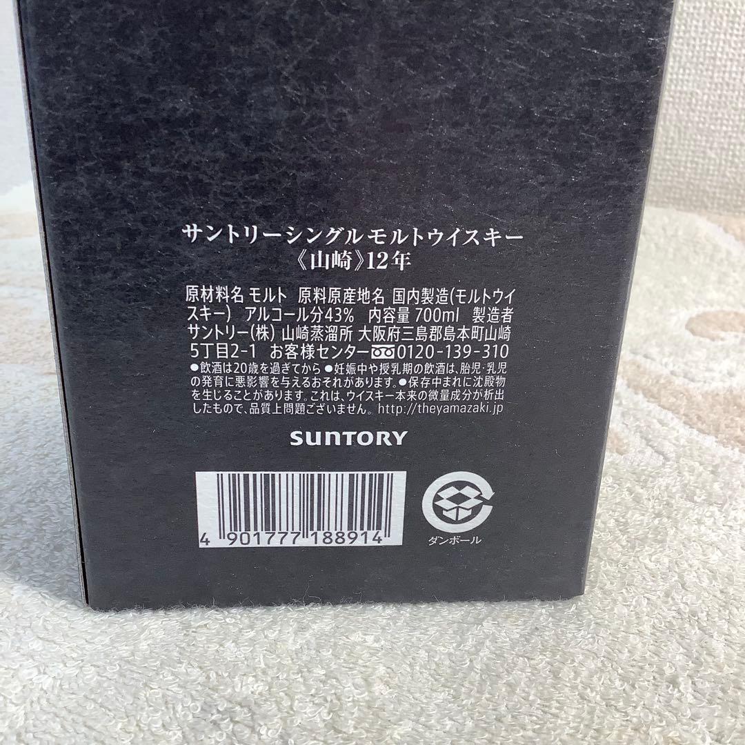 ◆◆◆サントリー 山崎 12年 新品未開封箱付◆◆◆(SWY12-802062)