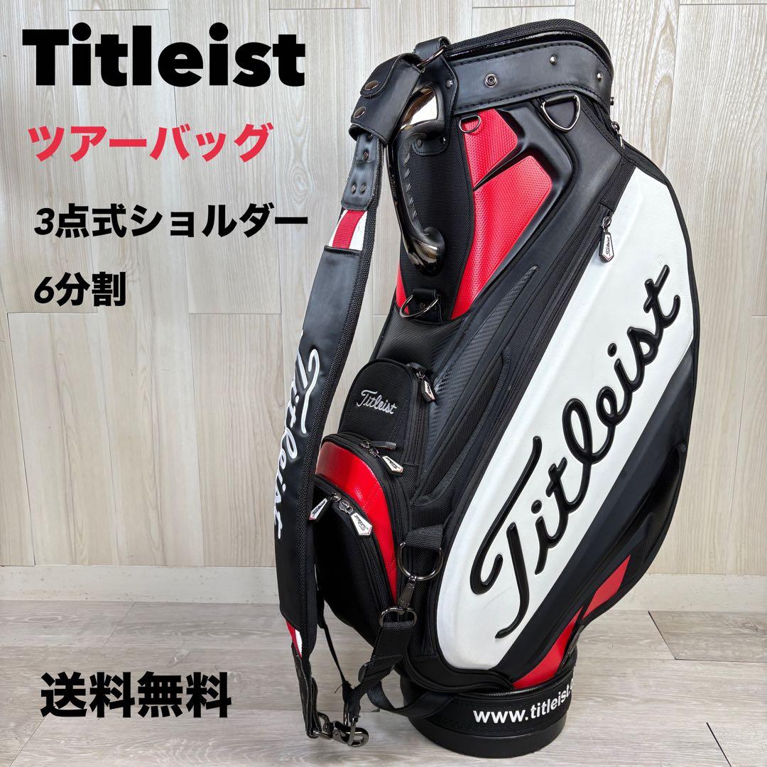 【ツアーバッグ】Titleist タイトリスト　キャディバッグ M70702