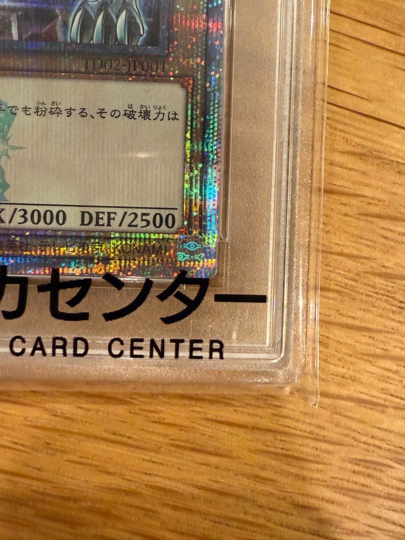 遊戯王 青眼の白龍 東京ドーム PSA10