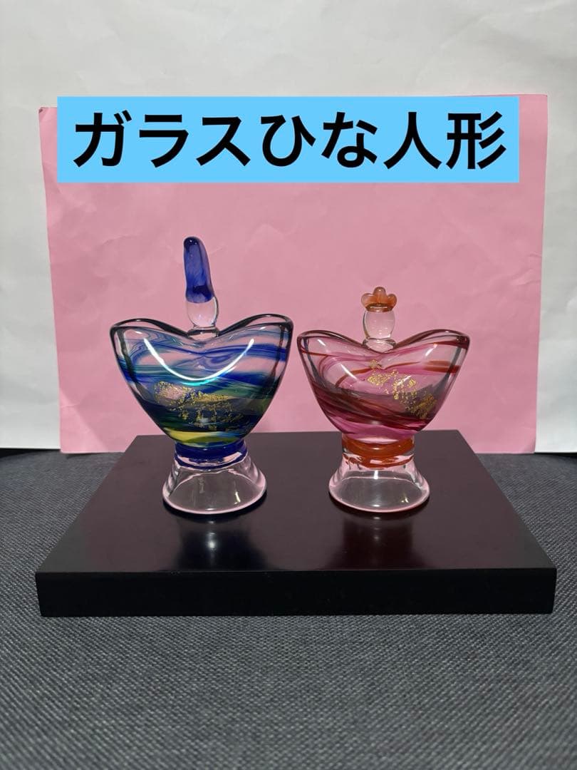 ガラスひな人形　ガラスアート　雛人形　お雛様　民芸品　桃の節句　ガラス細工