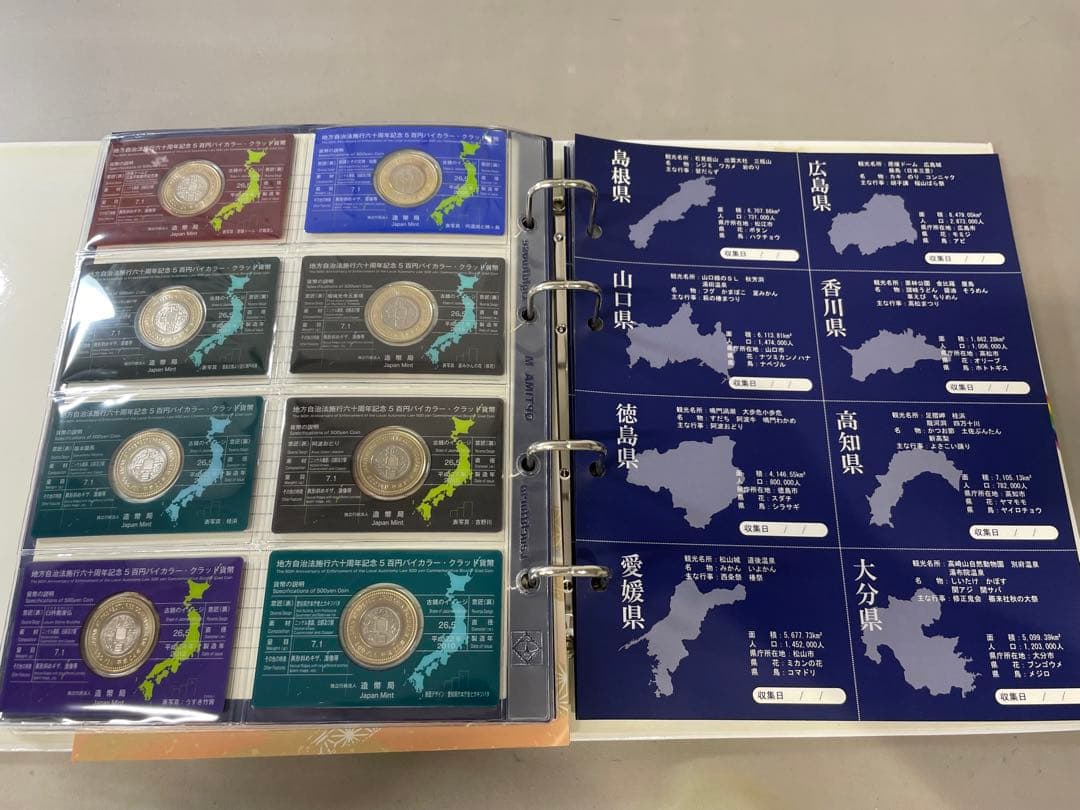 地方自治法施行 60周年記念 47都道府県 500円 コンプリートバインダー