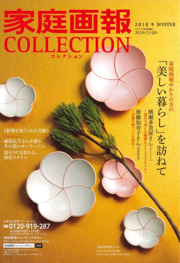 有田焼　幸楽窯　錦捻梅形小銘々皿　小皿　9点セット