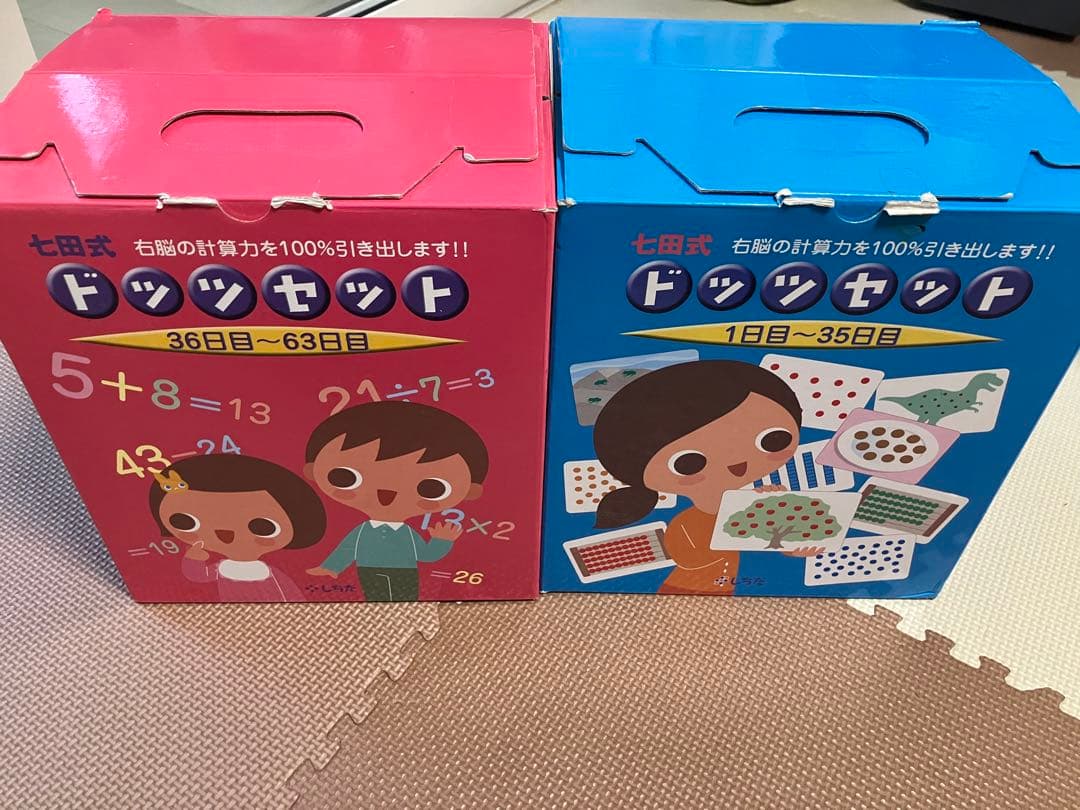 しちだ式 ドッツカード