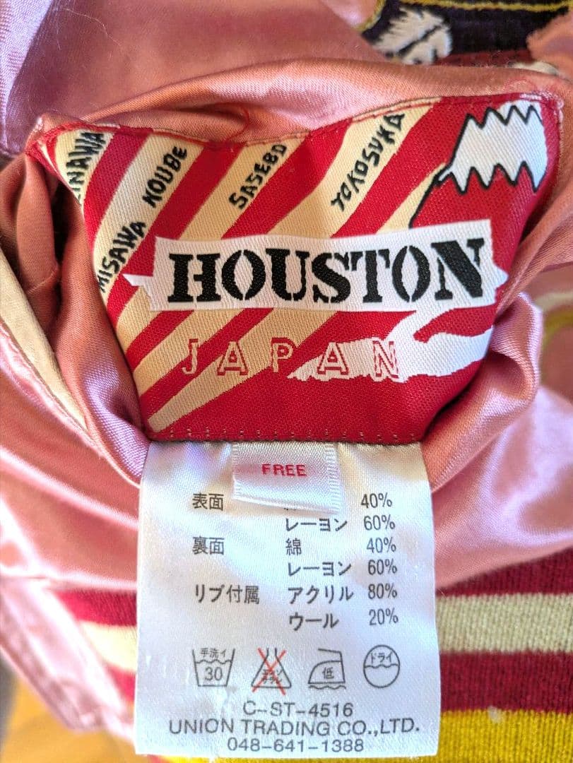 yoshi！HOUSTON リバーシブルスカジャンフリーサイズ