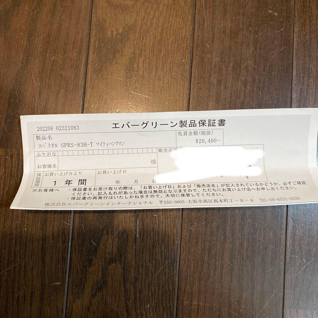 ソルティーセンセーション　マイティハンツマン